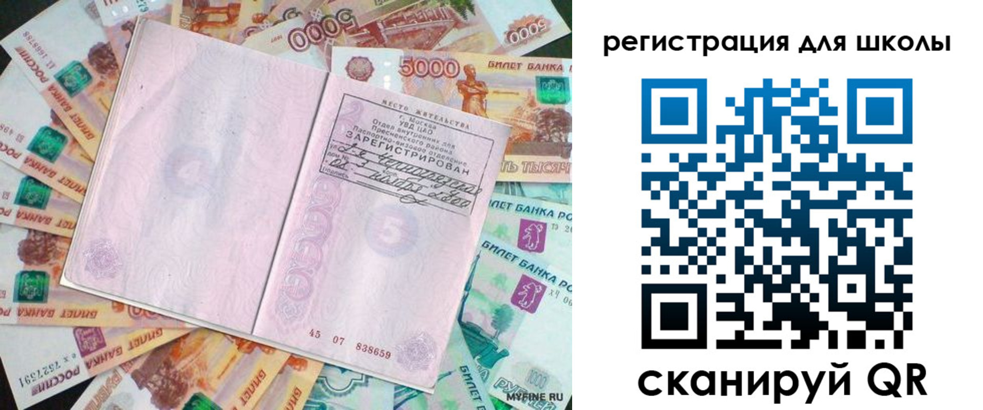 прописка для школы в Нижнеудинске