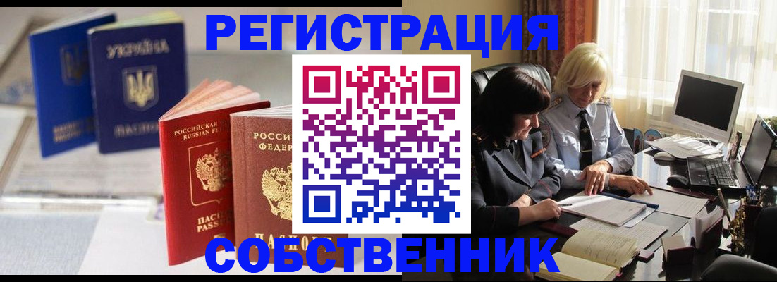временная регистрация в квартире в Нижнеудинске