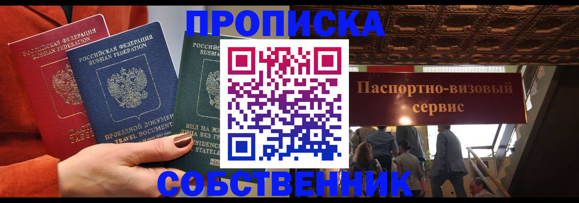 временная регистрация в квартире в Нижнеудинске