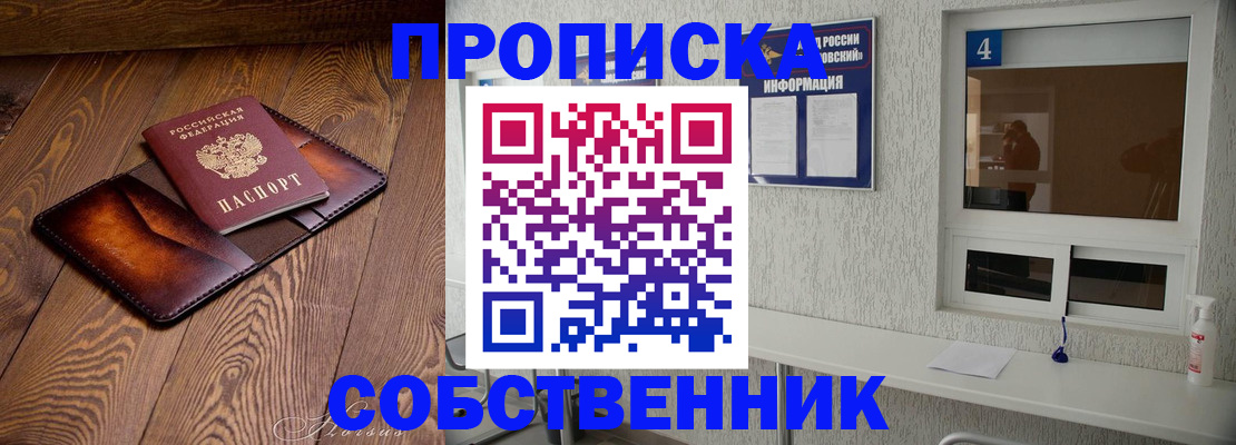 прописка от собственника в Нижнеудинске